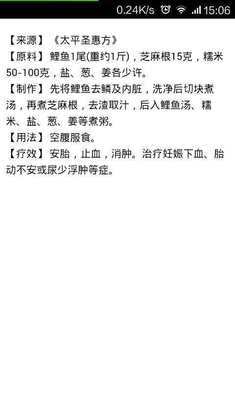 中医药粥大全 v4.5.7