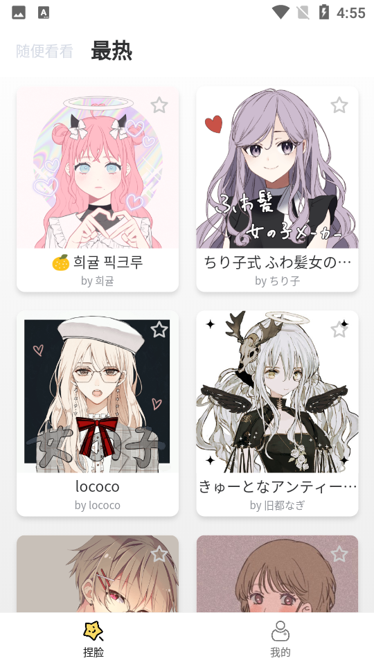 捏脸研究所 v1.7.1