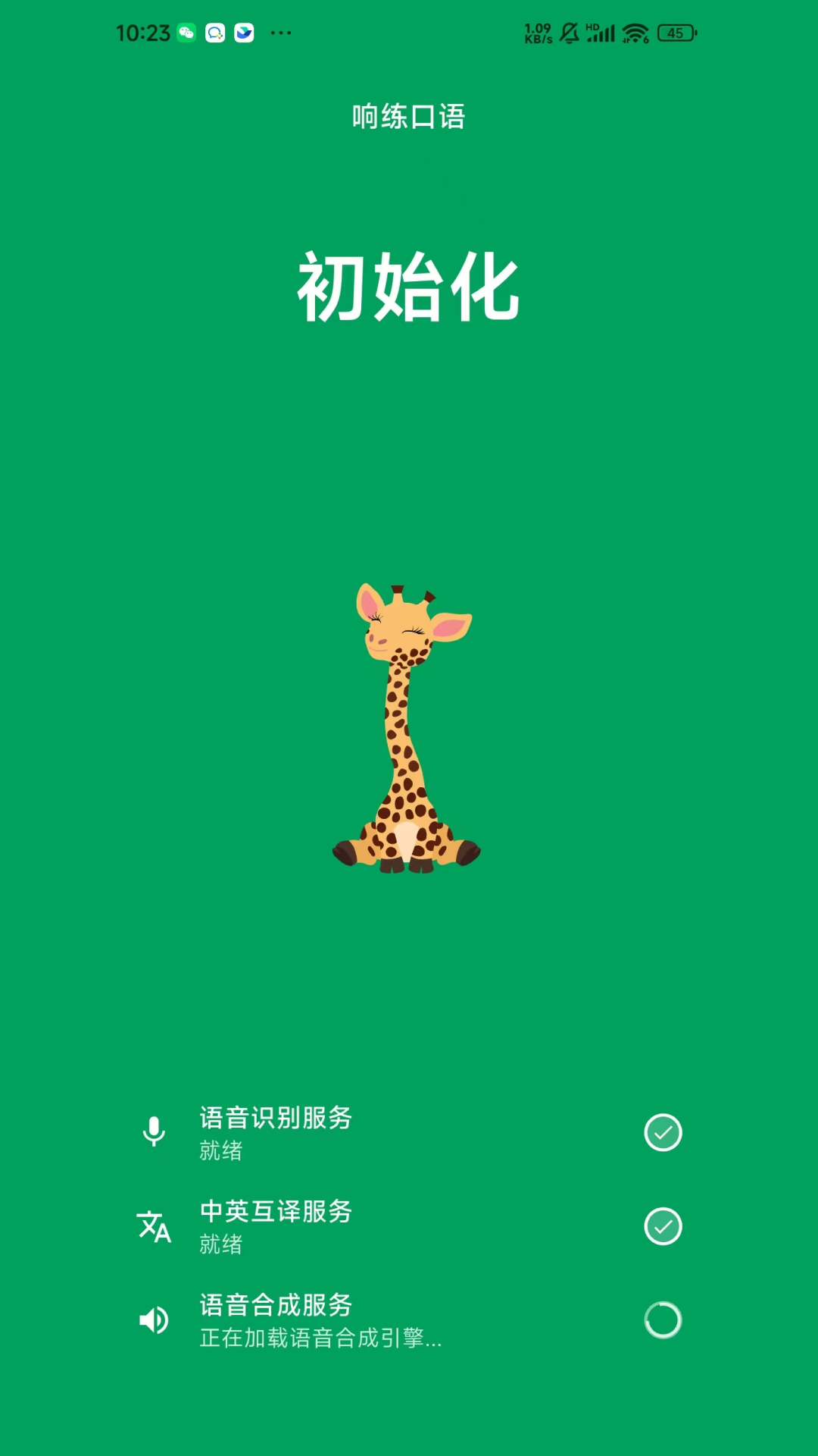 响练口语app v1.0.0