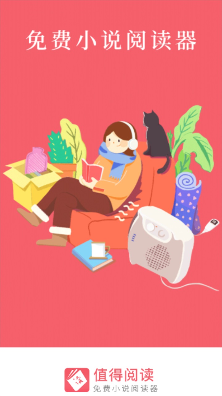 值得阅读app 3.8.9安卓版 v3.8.9