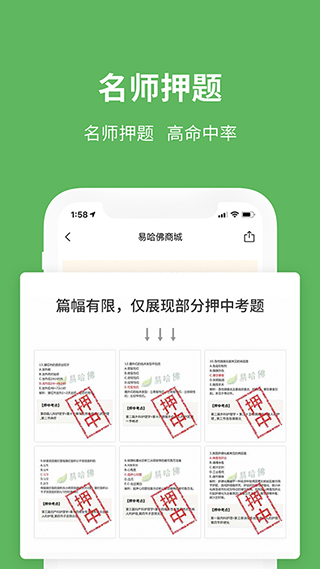 易哈佛题库app v6.0.12