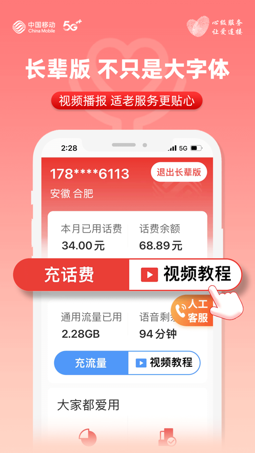 中国移动安徽app v7.2.2