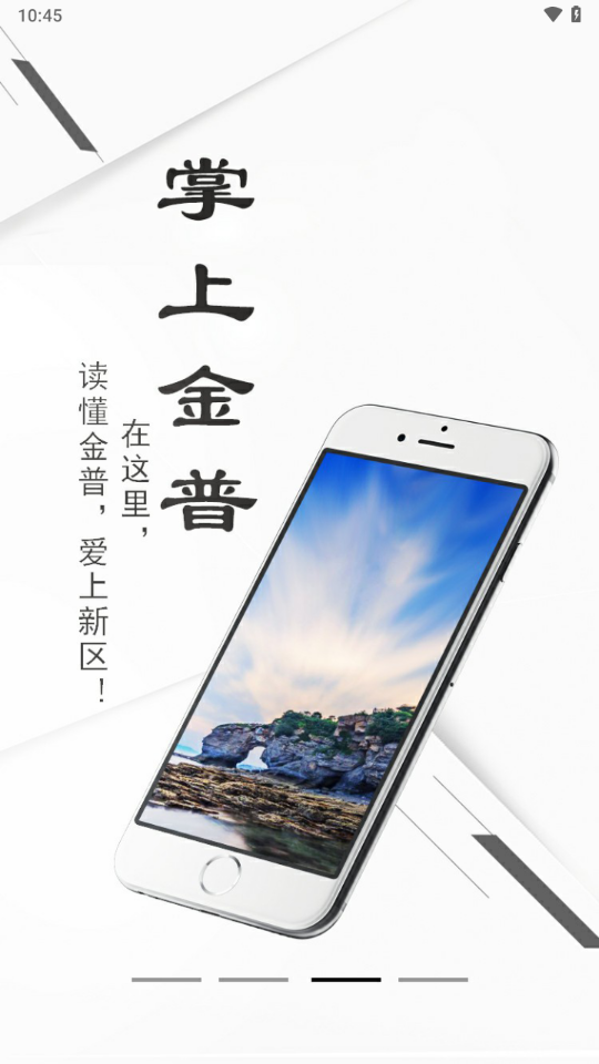 掌上金普APP v2.4.5