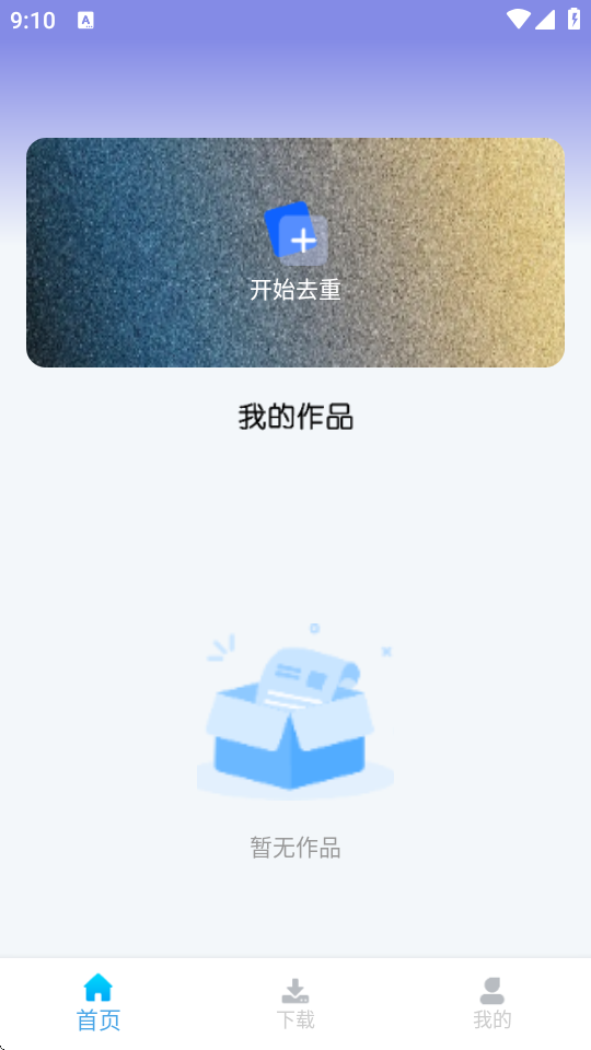 视频去重大师免费 v1.24