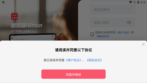 管家婆iShop v9.5.5