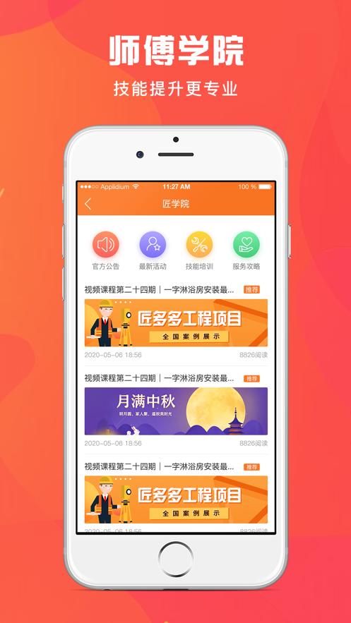 匠小哥app(师傅端) v2.1.7