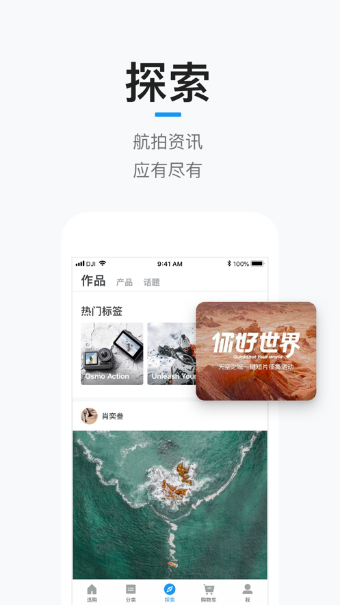 大疆商城app v7.9.1
