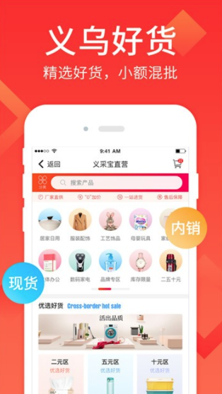 地摊货批发app v0.4.8