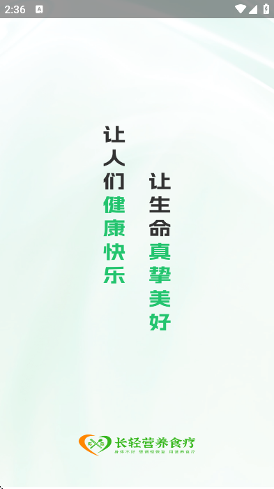 长轻膳食app免费下载 v1.1.8
