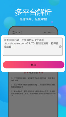 一键解析抖音无水印视频 v2.0