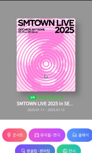 melon ticket global v1.6.0