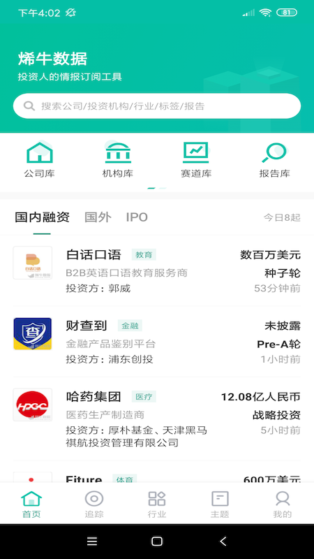 烯牛数据app v2.3.2