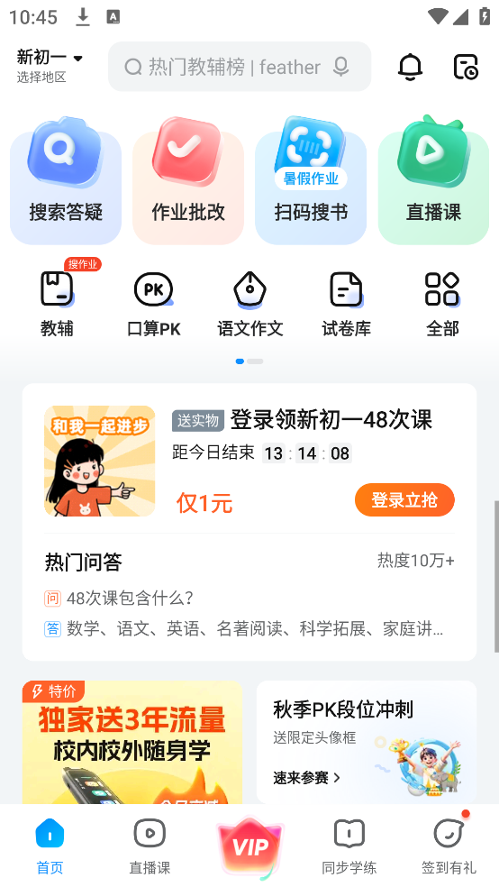 作业帮免费扫一扫出答案 v14.43.0