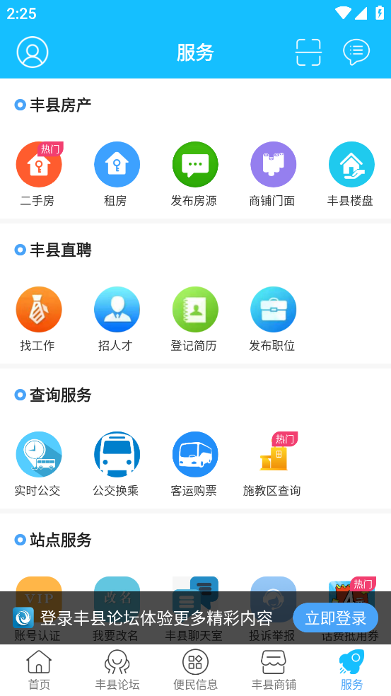 丰县论坛app v7.7.2