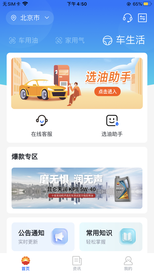 中油在线app v4.0.5