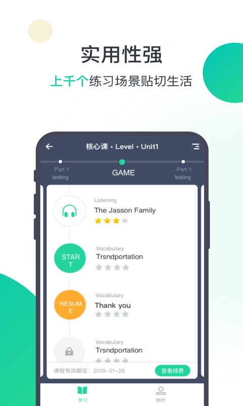 爱秀英语app v1.5.8