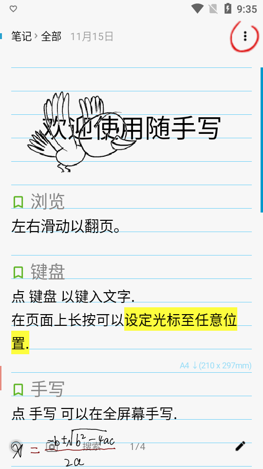 随手写app v12.9.0.23