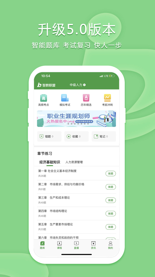 致题库app v5.5.1