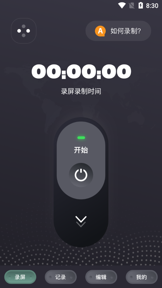 一键手机录屏app v1.1