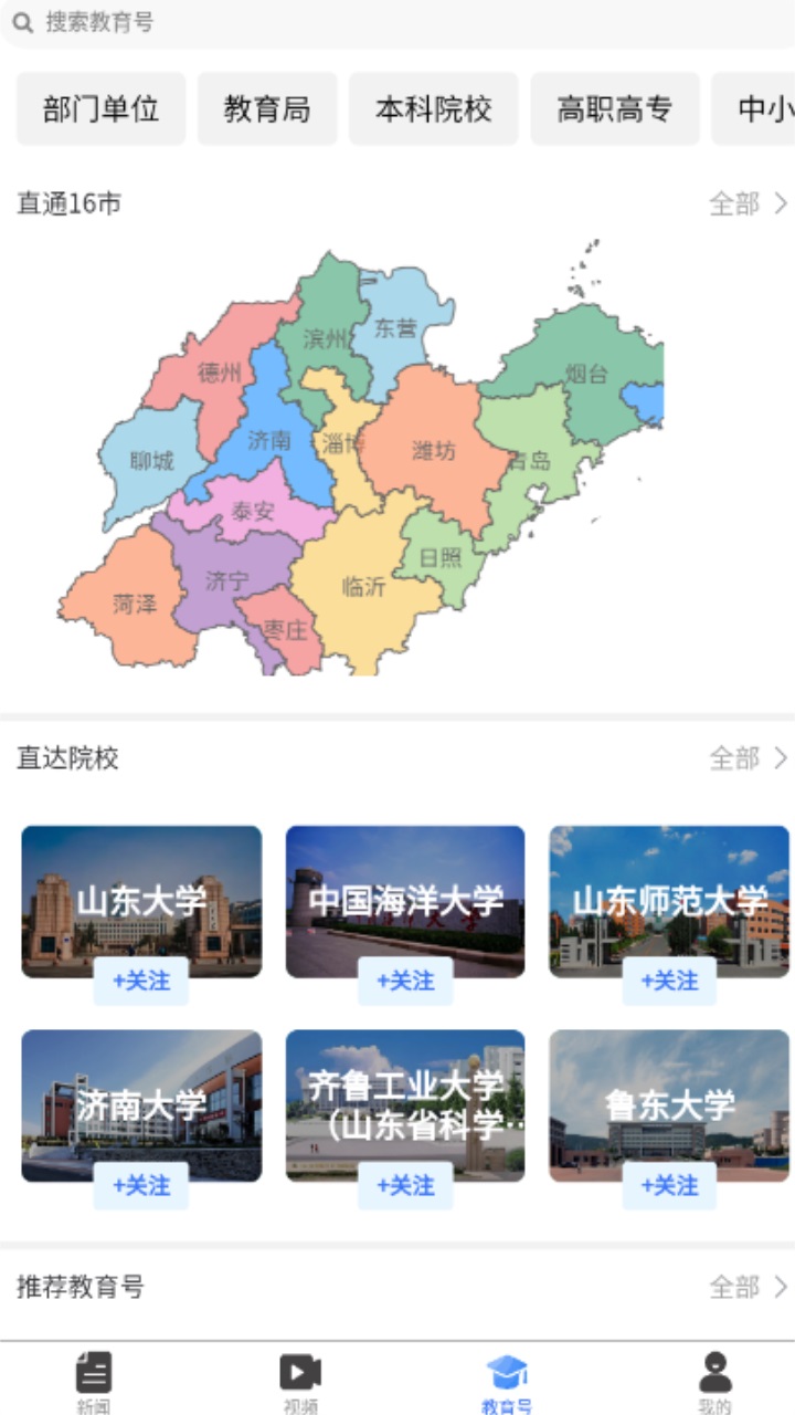 山东教育发布平台app 2.1.0最新版 v2.1.0