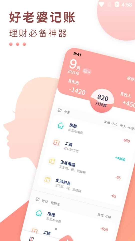 好老婆记账软件 v1.0.0