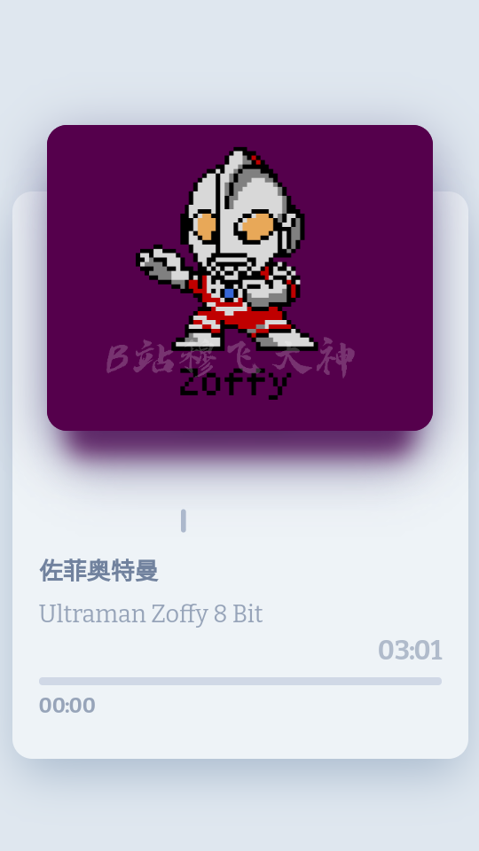 奥特曼8Bit音乐盒子 v1.0