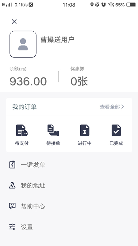 曹操送app v6.7.8