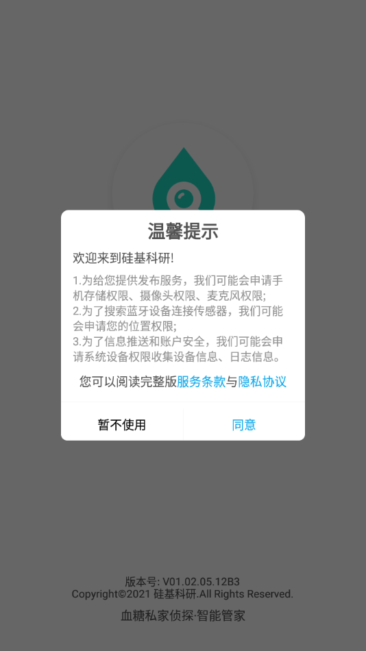 科研24天app下载 v01.02.05.123