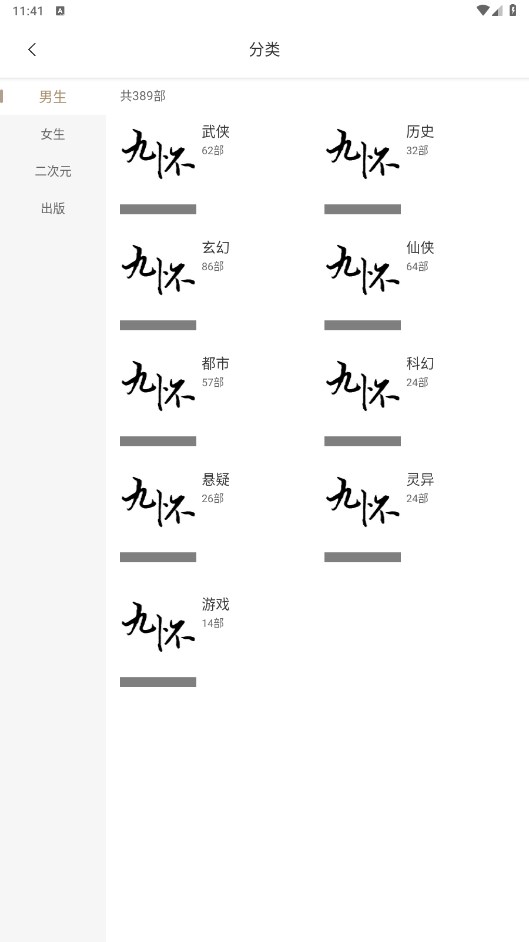 九怀读书免费版 1.1.7安卓版 v1.1.7