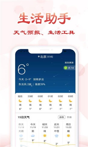 追福万年历app v3.1