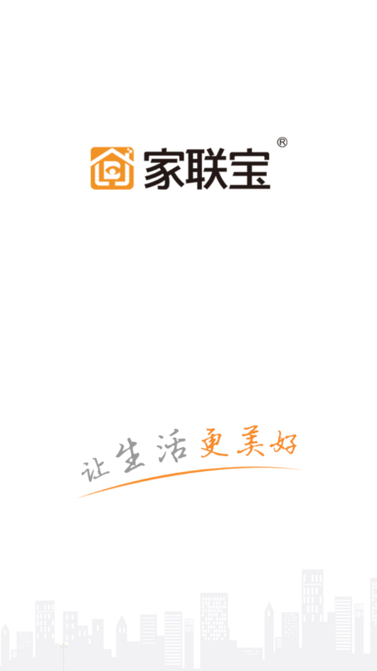 家联宝app下载 v5.5.1