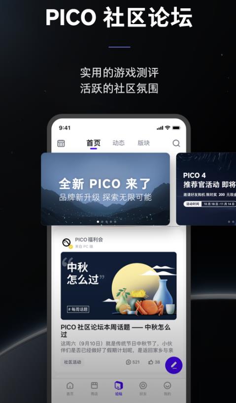 pico vr app 10.6.1安卓版 v10.6.1