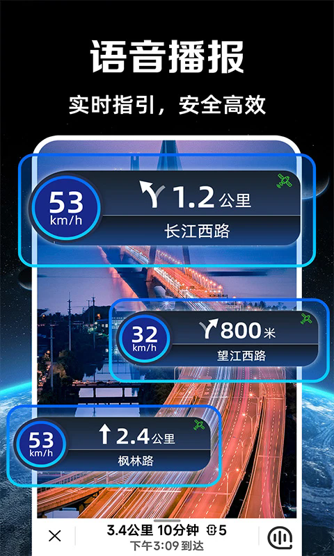 实况语音导航软件 v1.2.5