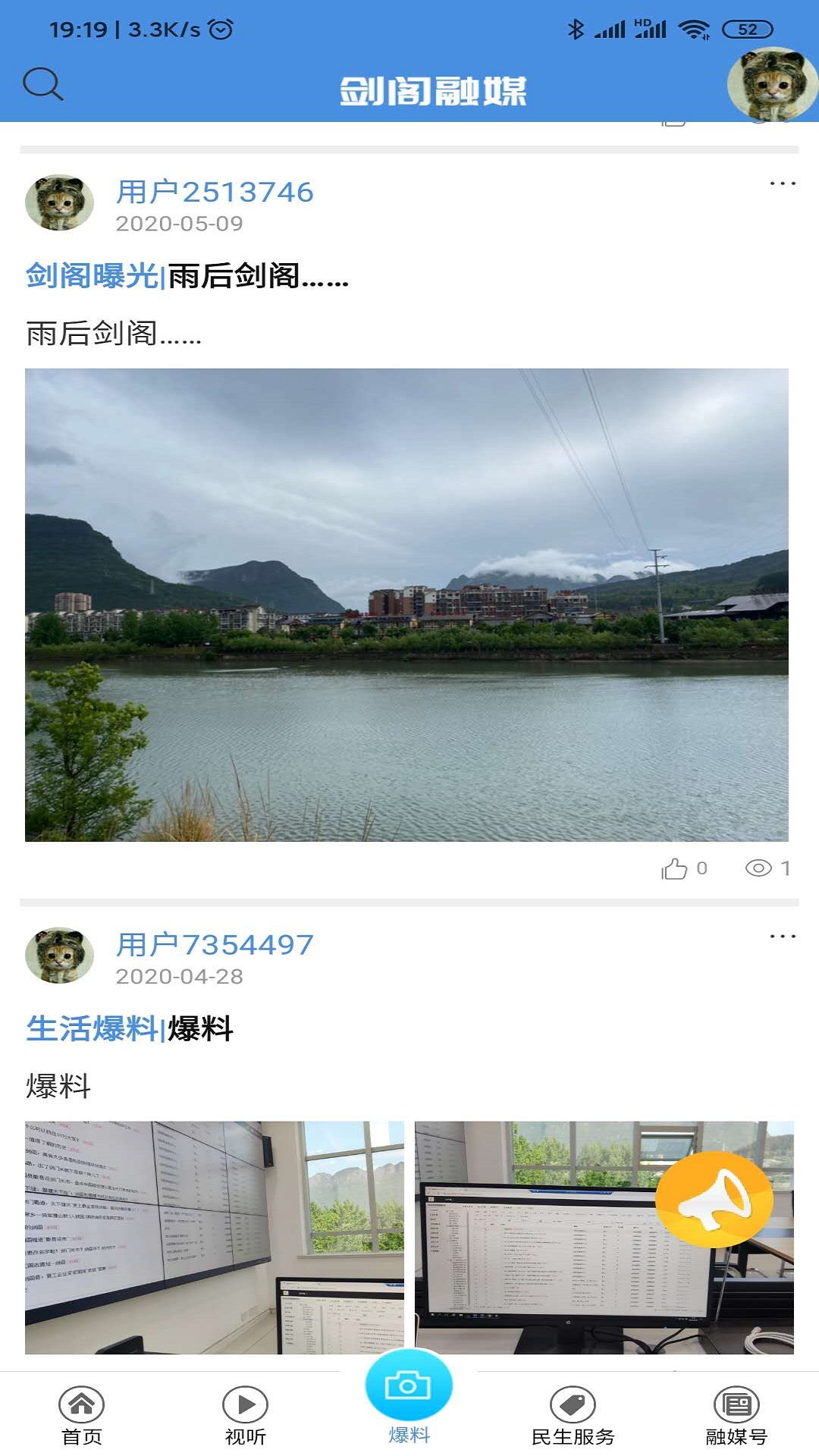 剑阁融媒体APP v3.1.0