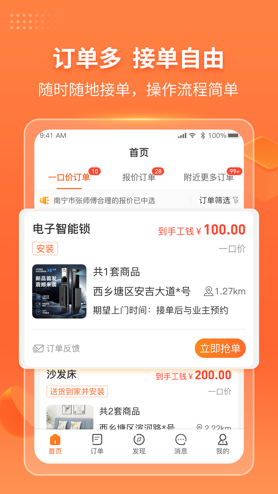 工奇兵下载安装师傅 v9.59.0