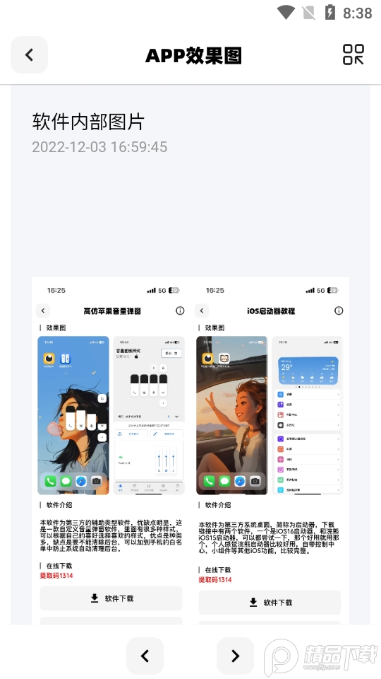 彩虹猫ios主题软件 v8.4