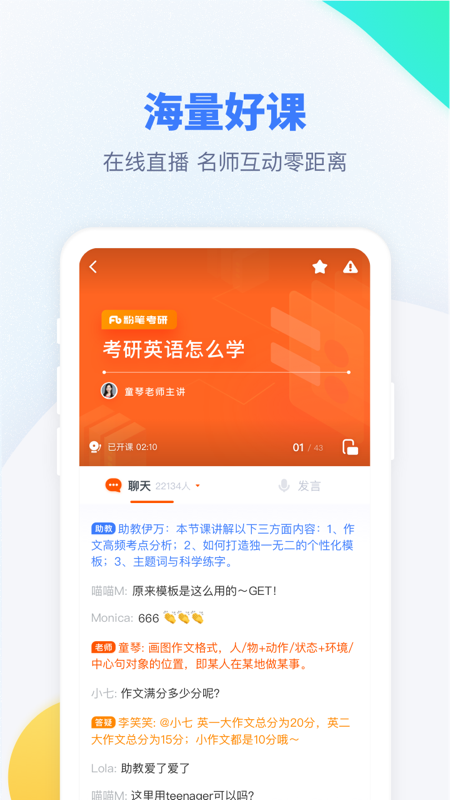 粉笔考研app v6.6.7