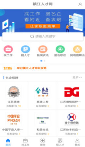 镇江人才网最新招聘信息网app v1.0