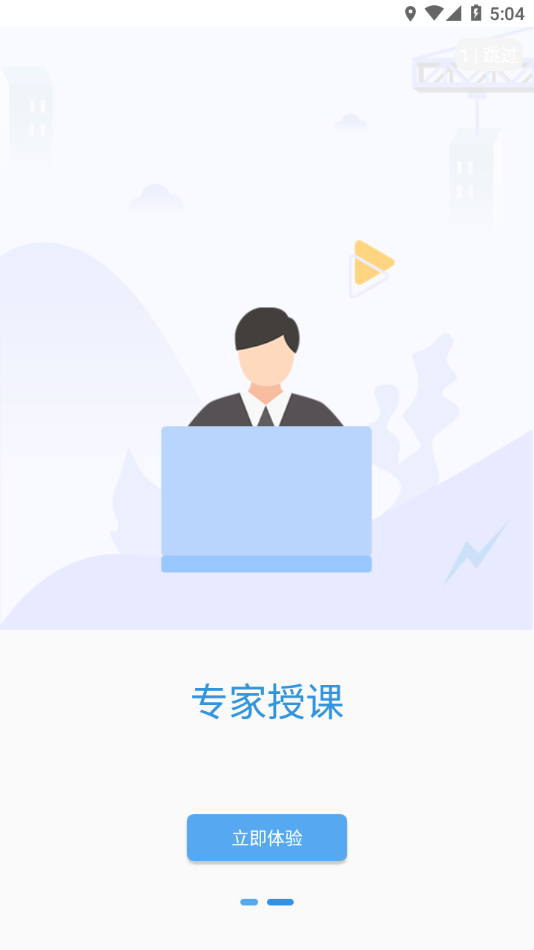 中爆课堂app下载 v2.2.14