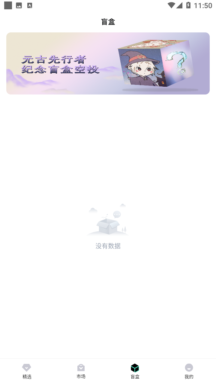 元古数字藏品app v1.3.3