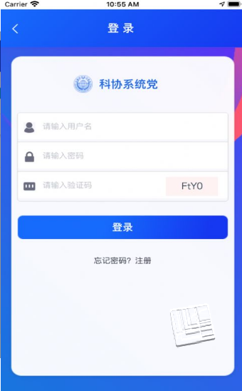 科协党校app v2.5