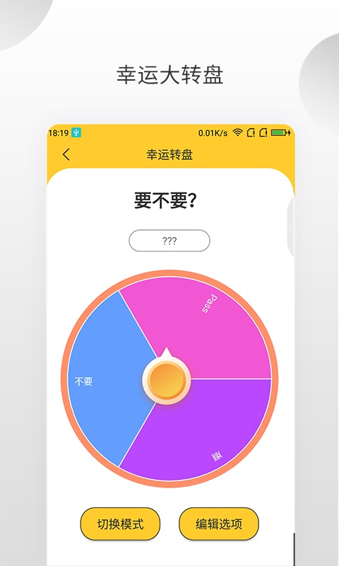 决定大转盘app 1.1.9安卓版 v1.1.9