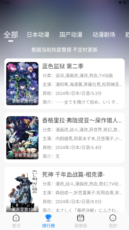 动漫国app v3.1.0