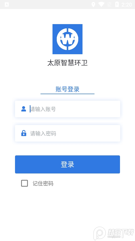 太原智慧环卫app官方版 v22.12.0711