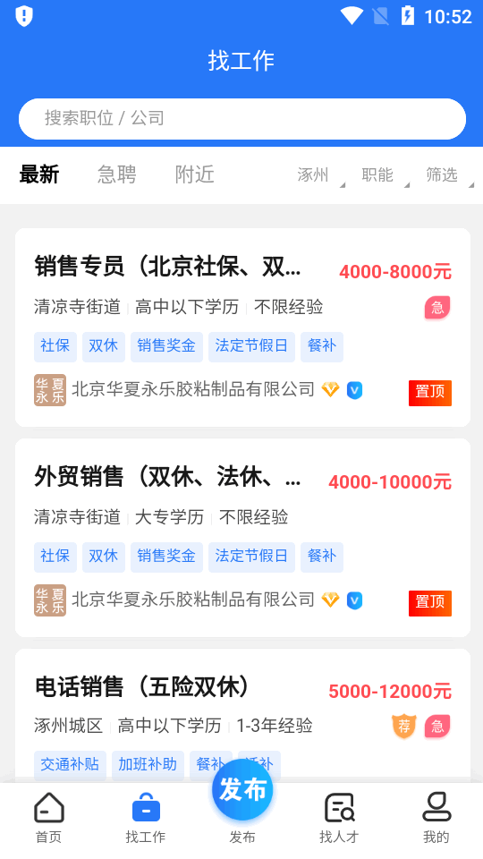 涿州指尖app v2.7.18