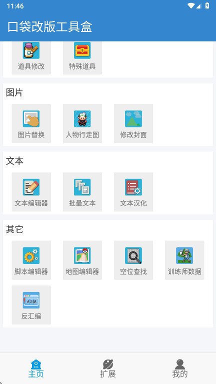 口袋改版工具盒beta最新版 2.0.3.7.beta安卓版 v2.0.3.7.