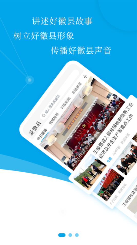 爱徽县app v2.0.0