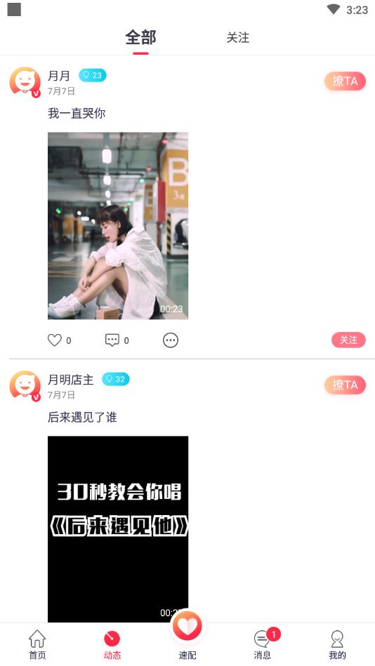 粤觅官方版 2.0安卓版 v2.0