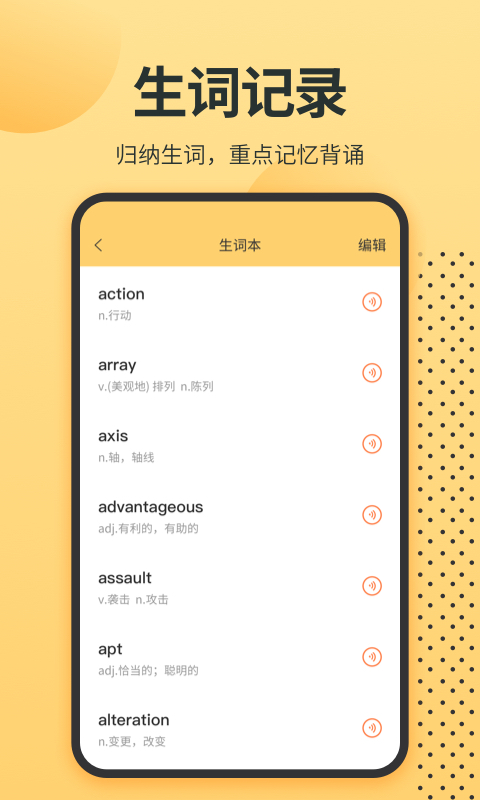 英语单词君app v2.0.0