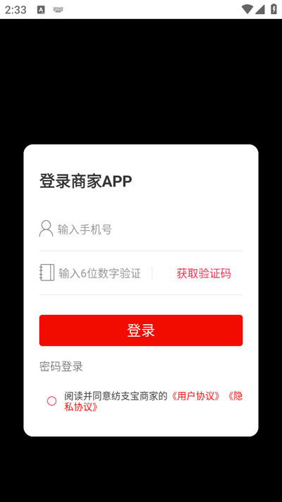 纺支宝商家app 纺支宝商家app